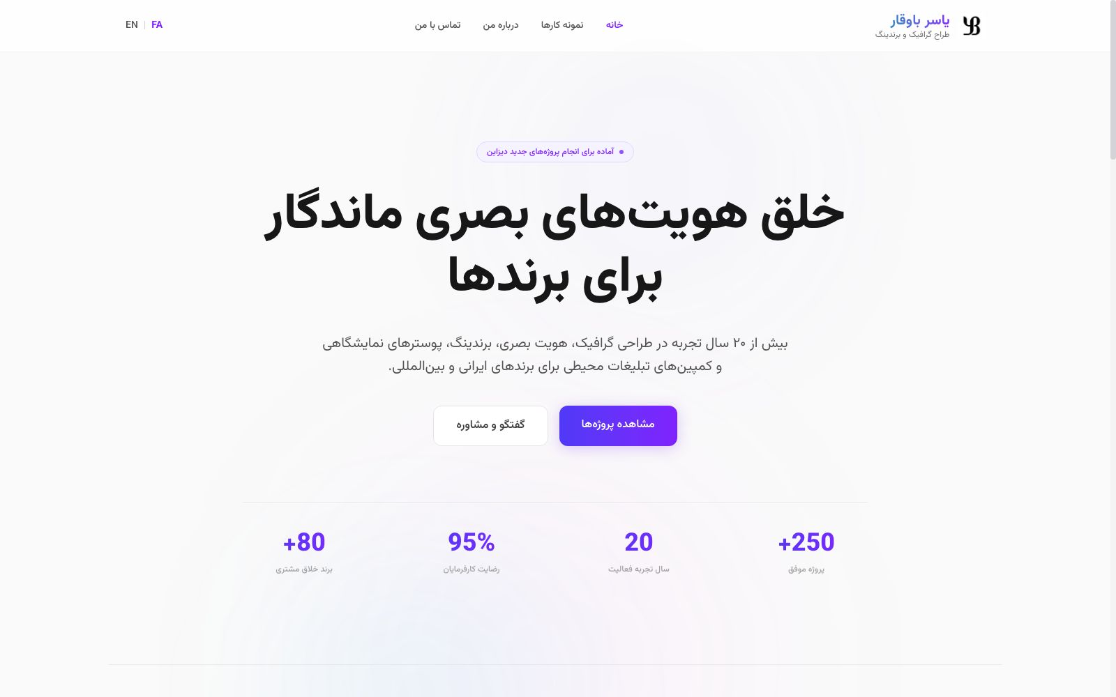 طراحی هویت بصری و وب‌سایت دوزبانه یاسر باوقار - رئوف وب